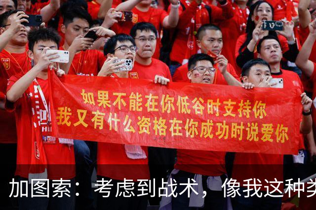 加图索：考虑到战术，像我这种类型的球员恐怕很难在我的球队立足