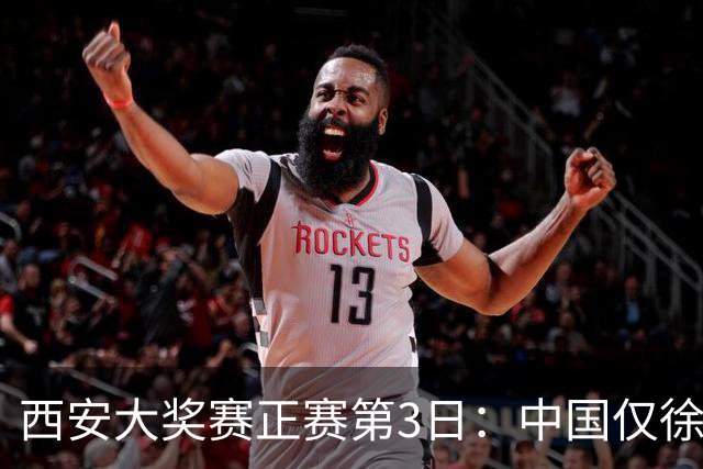 西安大奖赛正赛第3日：中国仅徐思巩晨智进16强
